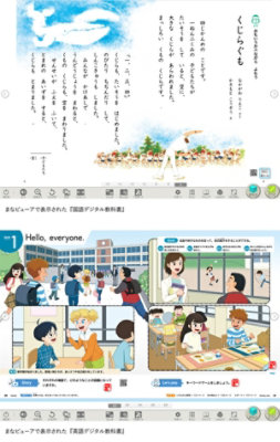 まなビューアで表示された「国語デジタル教科書」と「英語デジタル教科書」の画面