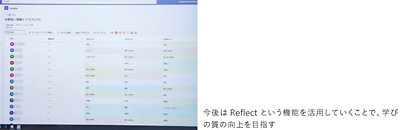 Reflect 機能画面