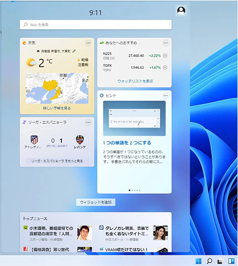 Windows 11 の新機能「ウィジェット」ウィンドウ