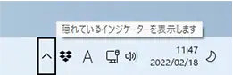 タスク バーの通知領域にフォーカス