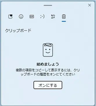 クリップボード履歴