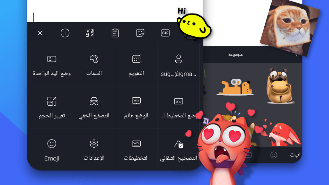 جهاز Android به رموز SwiftKey وملصقات ولوحات مفاتيح GIF