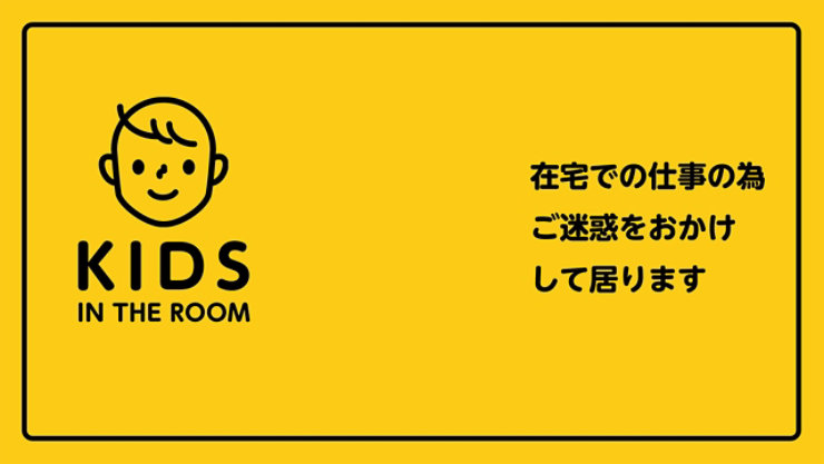 部屋にいる子供たち