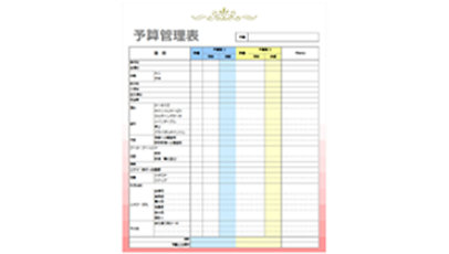 予算管理表（ウエディング・クール）のテンプレート/Excel