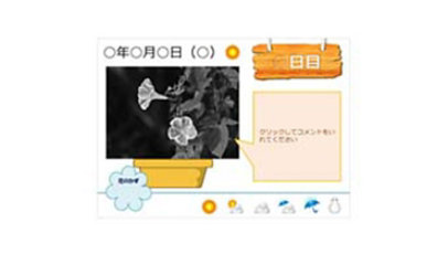 あさがお観察日記のテンプレート/PowerPoint