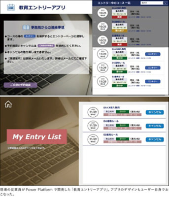 教育エントリーアプリ