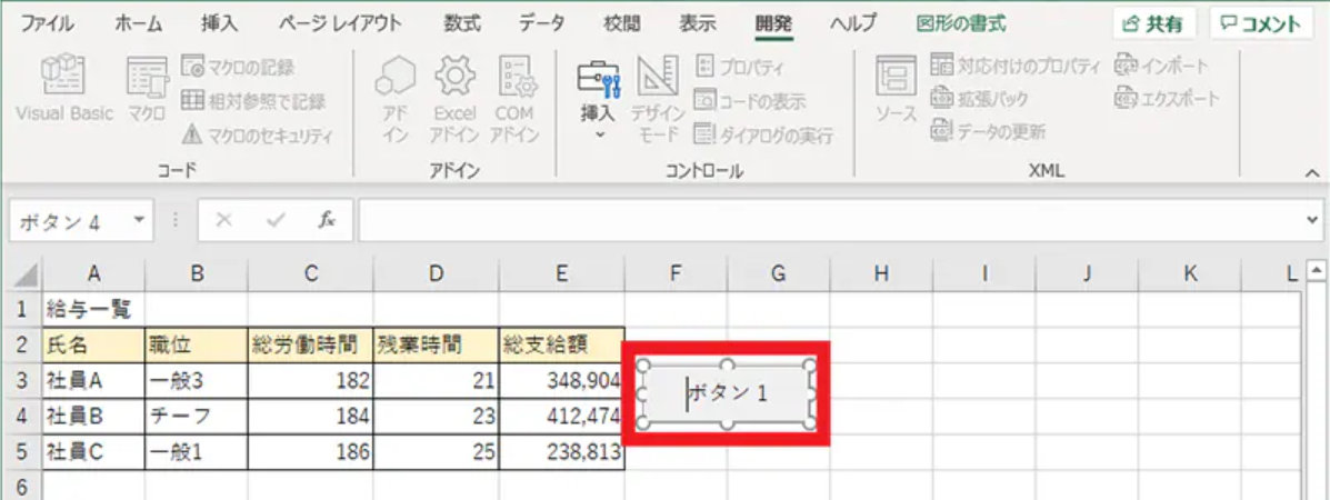 ボタンの表示名を変更