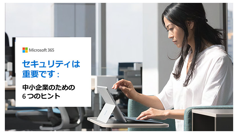 e-Book「セキュリティは重要です: 中小企業のための 6 つのヒント」の表紙