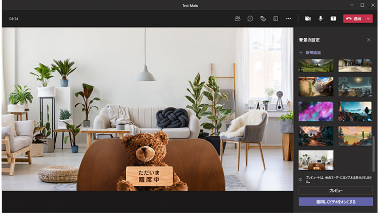Microsoft Teams オリジナル背景「離席中背景 - クマぬいぐるみ -」