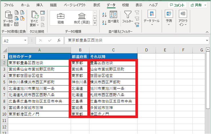 データを「都道府県」で分割した表