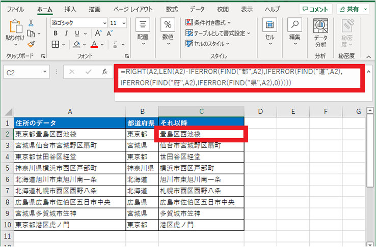 C2 のセルに入力された式