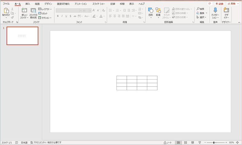 Excel でコピーした表を PowerPoint に貼り付け