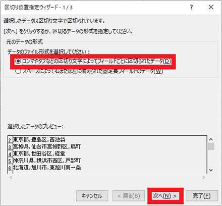 区切り位置指定ウィザードの元のデータ形式で「コンマやタブなどの区切り文字によってフィールドごとに区切られたデータ」を選択