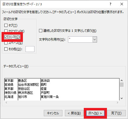 区切り位置指定ウィザードの区切り文字で「コンマ」を選択