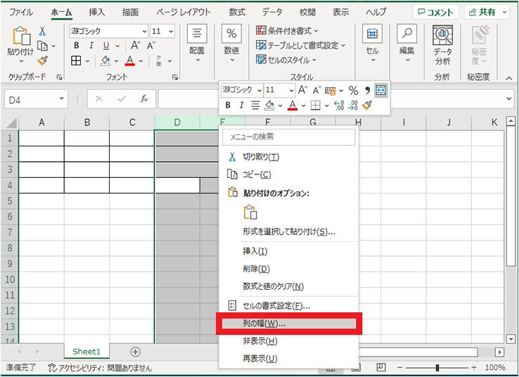 結合した列のコンテキスト メニューの「列の幅」
