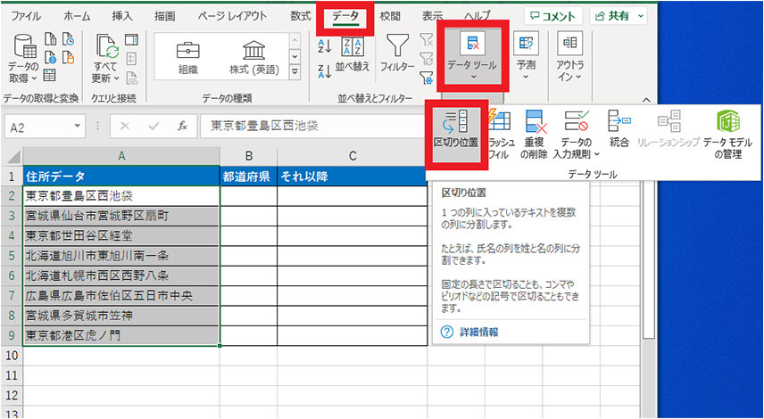 データ タブ「データツール」の「区切り位置」