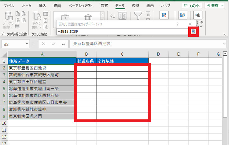 分割データを表示する範囲を選択し、区切り位置指定ウィザードの矢印をクリック