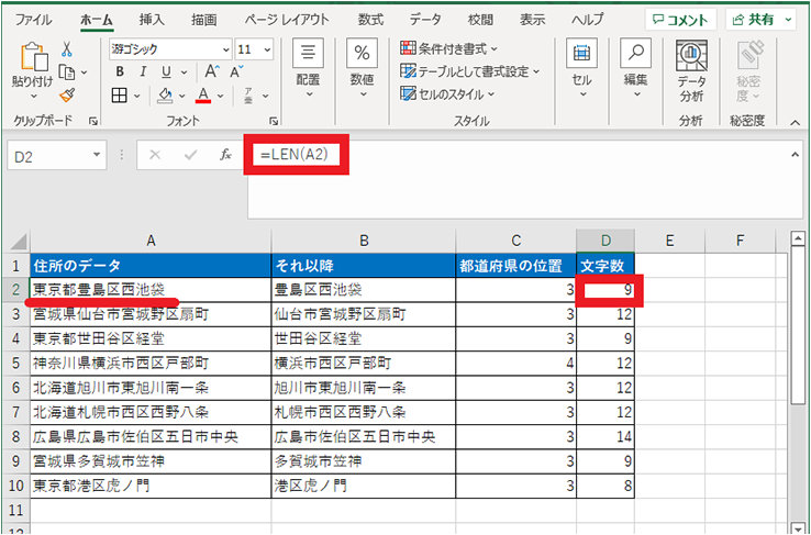 LEN 関数で A2 の文字数をカウントして表示