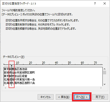 区切り位置指定ウィザードのデータのプレビューで区切る位置を指定