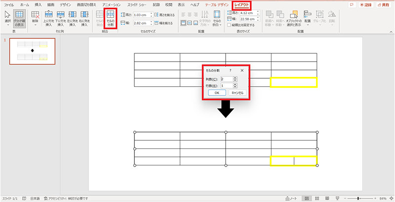 PowerPoint や Word であれば、表の機能で「セルの分割」というメニューがあらかじめ用意されているため、分割する列数や行数を指定するだけで簡単にセルを分割できます。