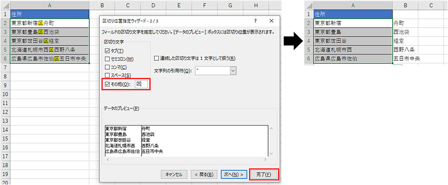 区切り文字に「その他」を選択し「区」を指定した場合のデータ分割