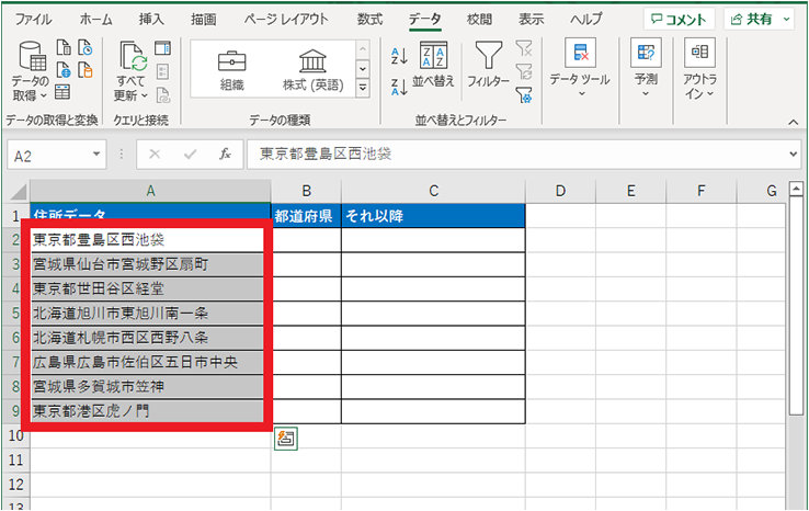 データが区切られて表示された表