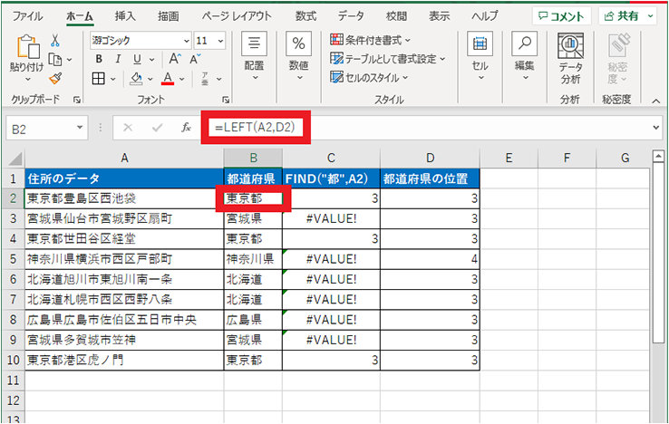 FIND 関数で検索した「都」の位置の 3 文字目までの文字列「東京都」を LEFT 関数を使用して表示