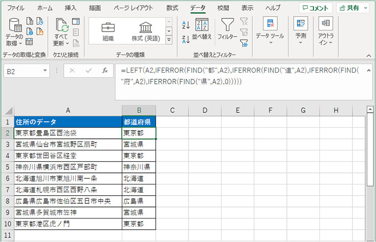 FIND 関数と IFERROR 関数、LEFT 関数を組み合わせて都道府県の抽出