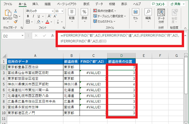 IFERROR 関数と FIND 関数を入れ子にして「都」「道」「府」「県」の位置を表示