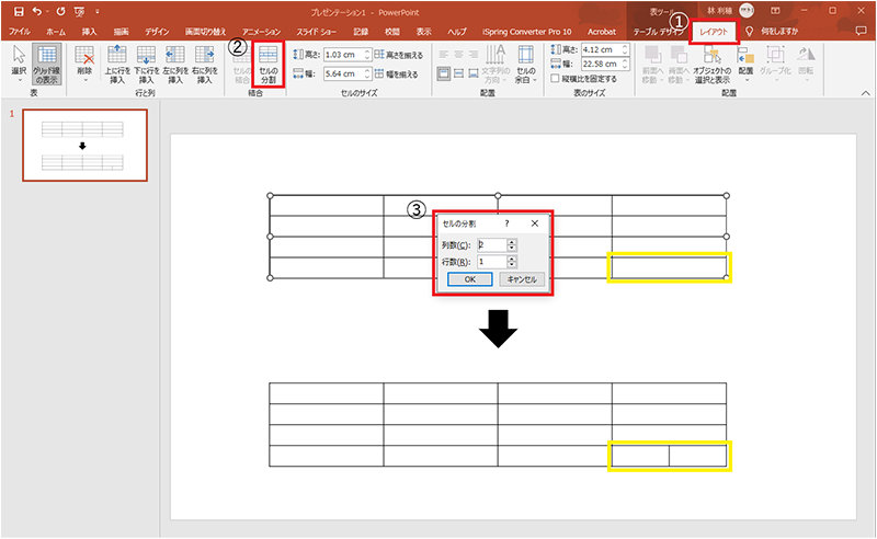 PowerPoint での表のセル分割