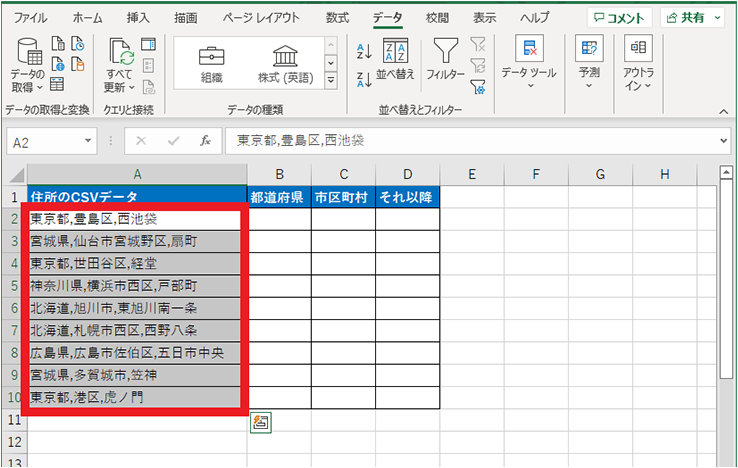 分割するデータのセルを選択