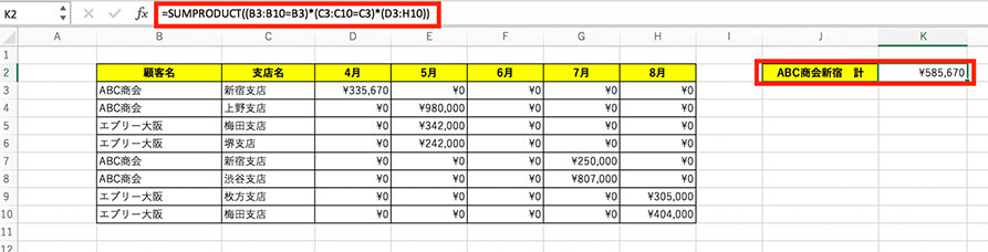 SUMPRODUCT 関数を用いた複数条件での合計値を求める場合の例