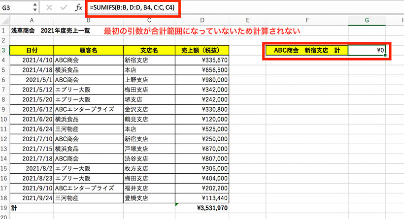 「合計範囲」と「検索範囲」の指定が逆になっている例