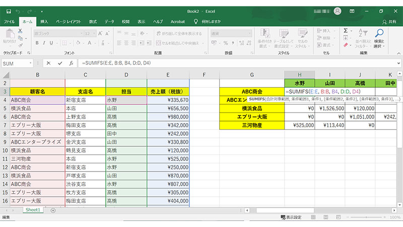 Excel のセルに入力する SUMIFS 関数