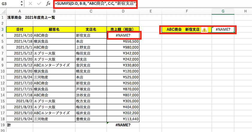 合計範囲にエラーの値がある例