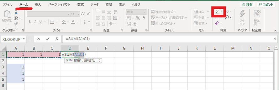 Excel 作業を効率化! 数値を合計する SUM 関数の便利な使い方