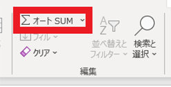 ウィンドウサイズが大きいときのオート SUM メニューの表示