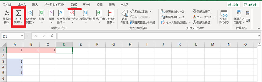 Excel 作業を効率化! 数値を合計する SUM 関数の便利な使い方