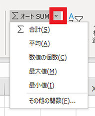 オート SUM メニューのオプション