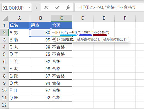 IF 関数の 3 つの引数