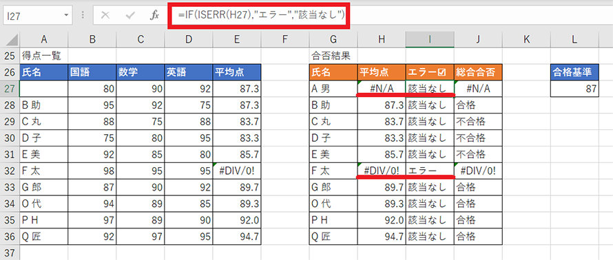 VLOOKUP 関数を使って得点一覧の表の平均点を合否結果の平均点に表示した例