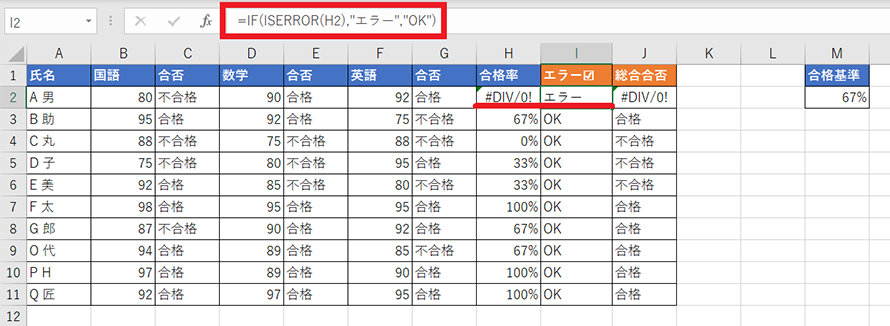 ISERROR 関数を利用して論理式でエラーの場合は「エラー」の文字列を表示