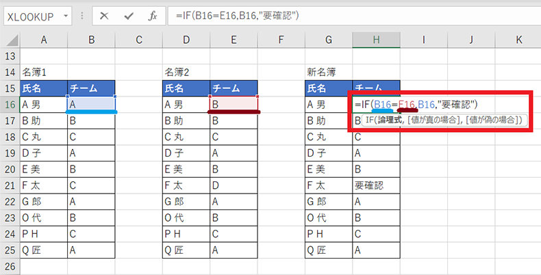 セル参照を使って論理式を作成し、2 つの値が一致しているかどうかを確認