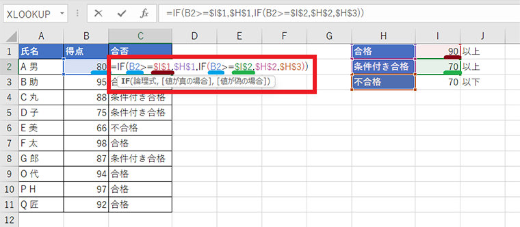 IF 関数で3 つ以上の値に分岐させたい場合の例