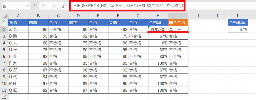 IF 関数でエラーを条件に加えたい場合の例