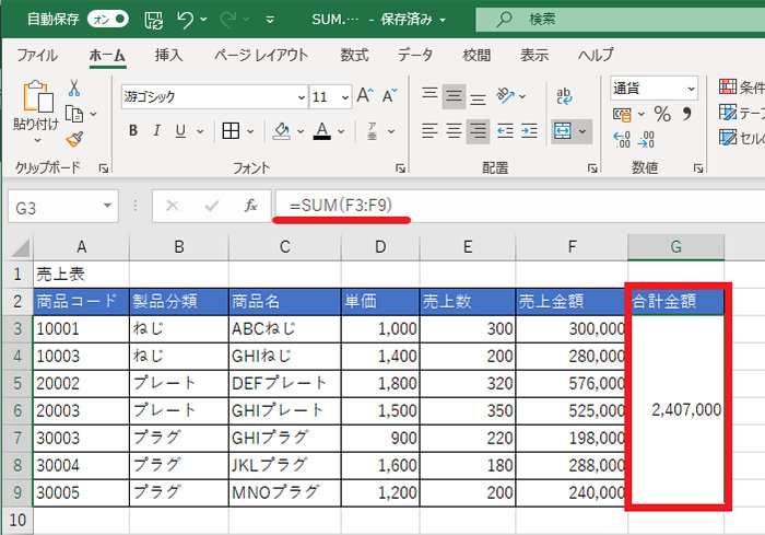 Excel のセルに入力する SUM 関数