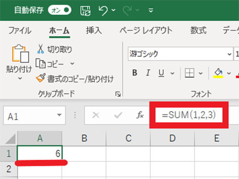 SUM 関数の引数の値を数値で直接入力