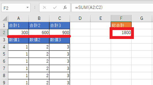 Excel 作業を効率化! 数値を合計する SUM 関数の便利な使い方