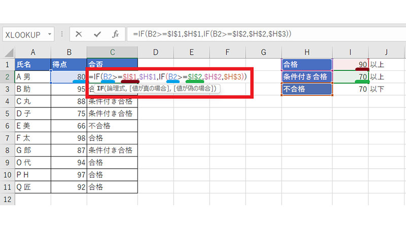 Excel のセルに入力する IF 関数