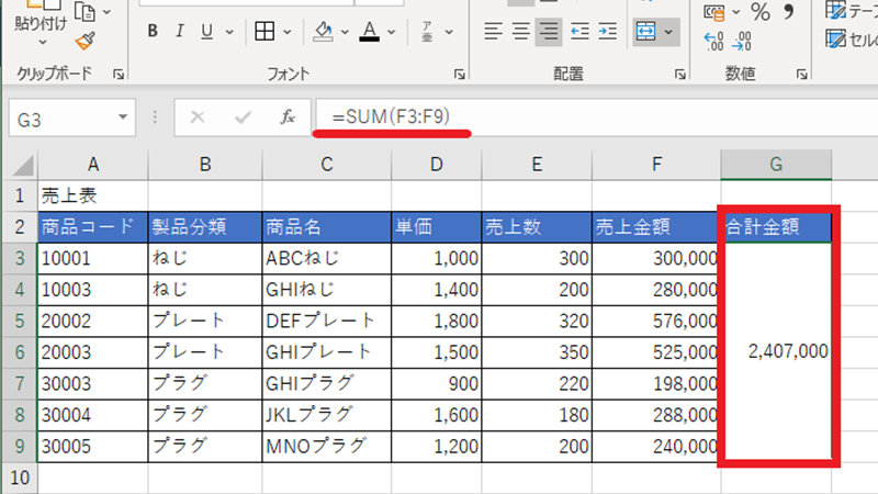 Excel のセルに入力する SUM 関数